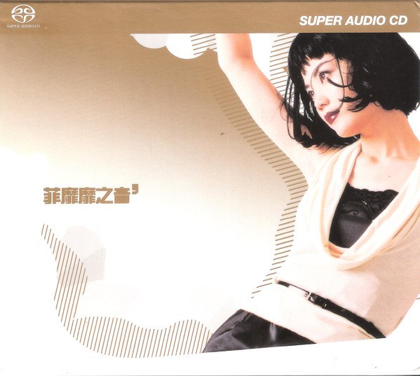 名称：《王菲 - 菲靡靡之音(SACD) - 2003 Dsf》|简介：王菲 2003 年的《菲靡靡之音(SACD)》专辑，以 Dsf 格式发行