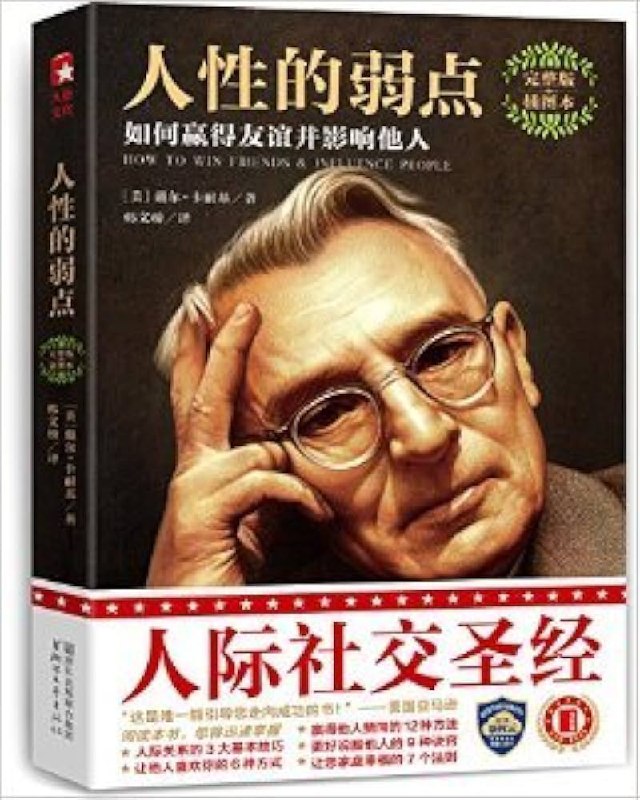名称：《人性的弱点如何赢得友谊并影响他人》 | 简介：人性的弱点如何赢得友谊并影响他人这本书带给读者一个新鲜的视角，无论是在探索历史、社会还是文化方面，它都能为你提供独特的深度和思考