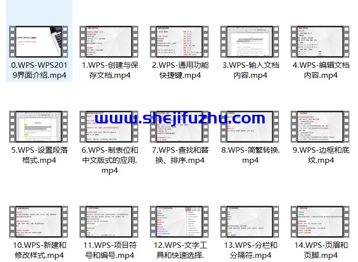 名称：《零基础学习WPS（2019）软件 》 | 简介：零基础学习WPS（2019）软件这门课程为学习者提供了全面的知识和技巧，涵盖了从基础到进阶的多项内容