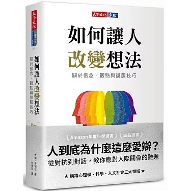 名称：如何让人改变想法：关于信念、观点与说服技巧简介：本资料《如何让人改变想法：关于信念、观点与说服技巧》涵盖如何让人改变想法：关于信念、观点与说服技巧的详细内容，帮助读者掌握关键要点