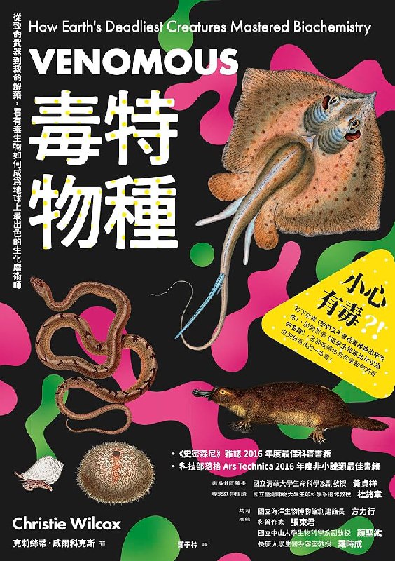 《毒特物種：從致命武器到救命解藥》简介：本书系统解析毒特物種：從致命武器到救命解藥的核心内容，并结合实用案例帮助读者加深理解