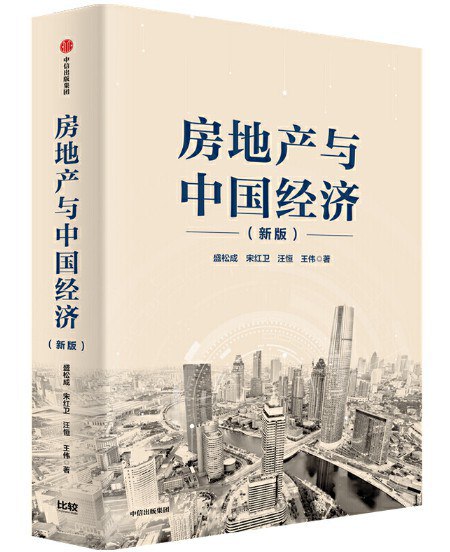 《房地产与中国经济》简介：本书系统解析房地产与中国经济的核心内容，并结合实用案例帮助读者加深理解