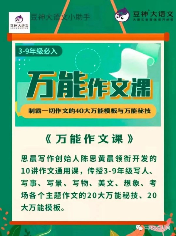 📚名称：《万能作文课》📝简介：《万能作文课》是一套专为学生打造的写作提升课程，涵盖各类文体和应试技巧，通过系统讲解与实战训练，帮助学生快速掌握写作核心方法，轻松应对考试与日常写作需求