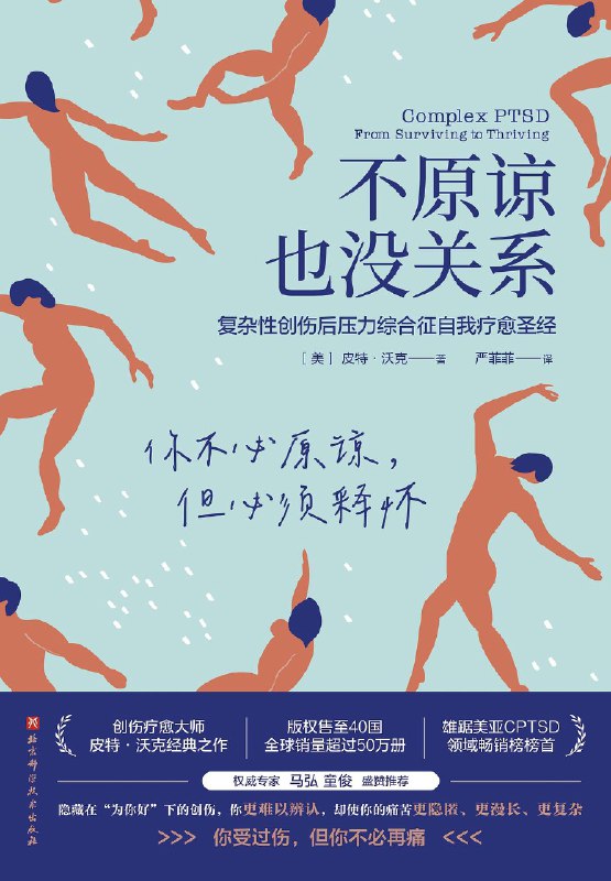 📚名称：《2023-01不原谅也没关系》⭐亮点：探讨原谅与自我和解的深刻话题，带你直面情感困境，寻找内心的自由与平静