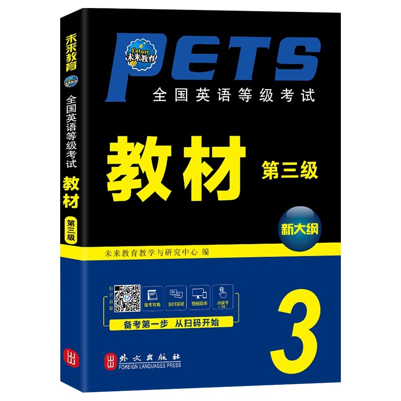 《全国英语等级考试三级PETS3 》简介：由教育部考试中心设计的全国性英语水平测试，针对中级英语学习者