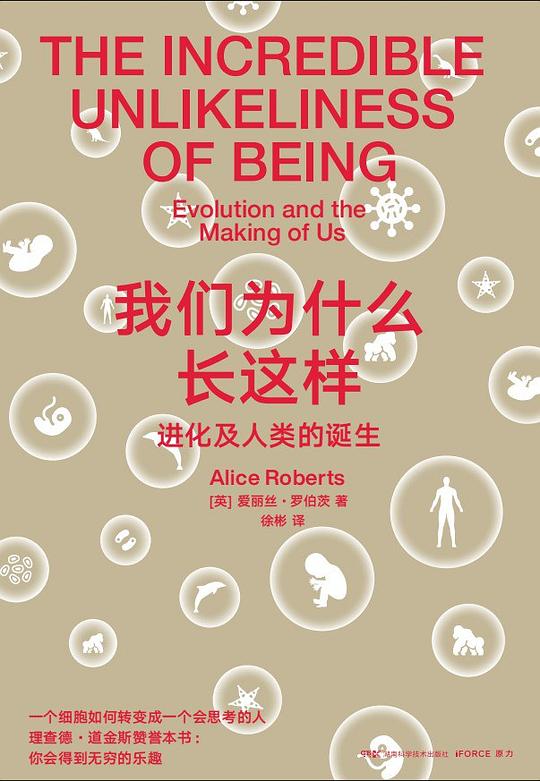 名称：《我们为什么长这样 》简介：我们为什么长这样是一本围绕其核心主题展开的深刻探索之作，书中详细讨论了与其主题相关的各类观点与现实应用，带给读者全新的思考视角