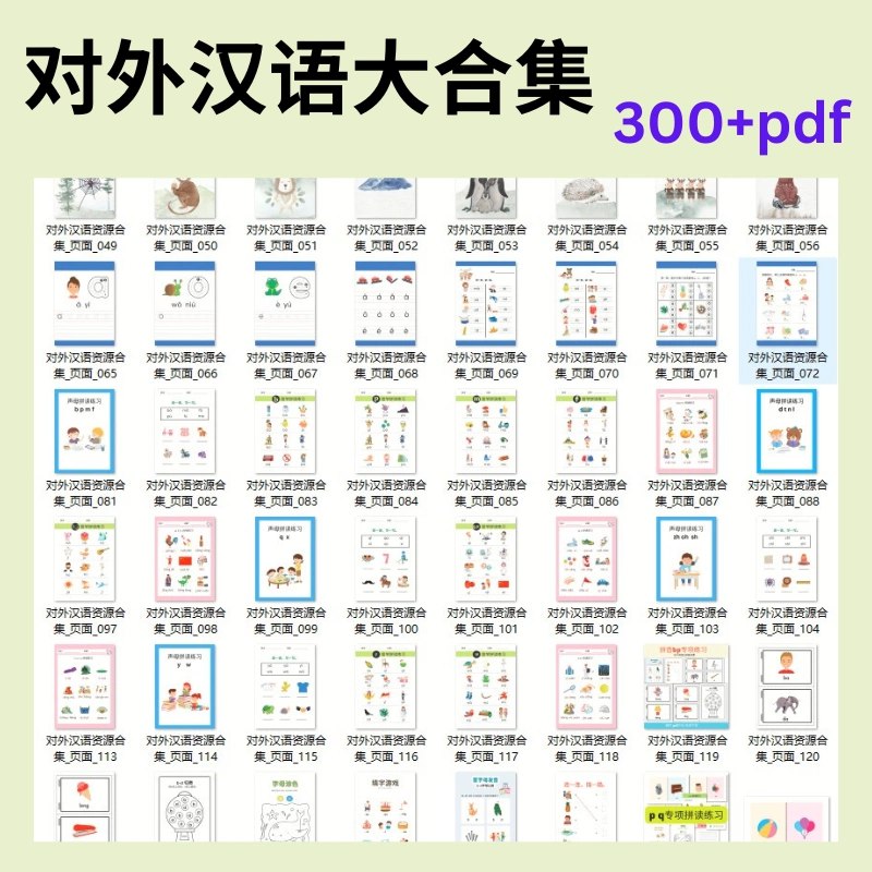 名称：《拼音资源合集》简介：《拼音资源合集》整合了丰富多样的拼音学习资源，涵盖拼音的认读、书写、拼读等各个学习环节