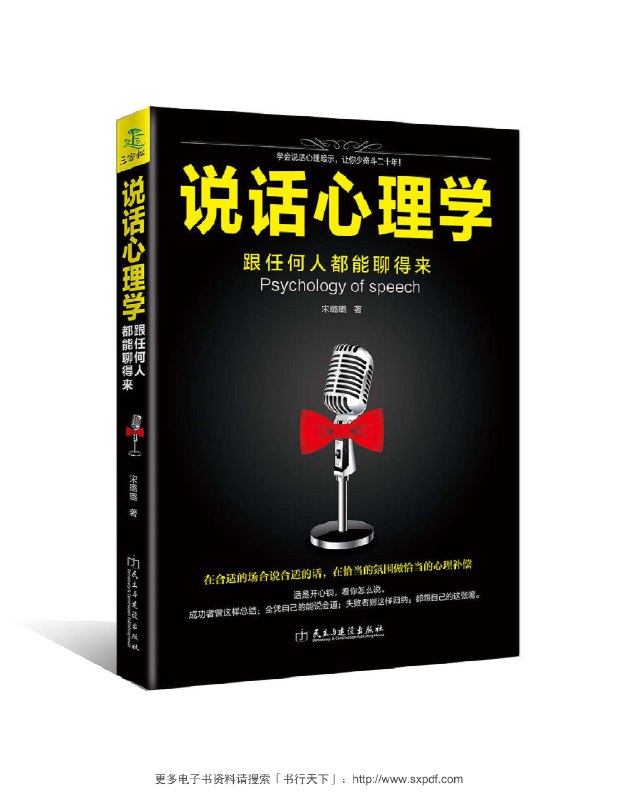 名称：《心理学是拿来用的读人术 培养你一针见血的洞察力[pdf] 》简介：心理学是拿来用的读人术 培养你一针见血的洞察力[pdf]是一本深入探讨其核心主题的著作，作者通过大量案例分析与深入研究，提供了对相关问题的独特见解