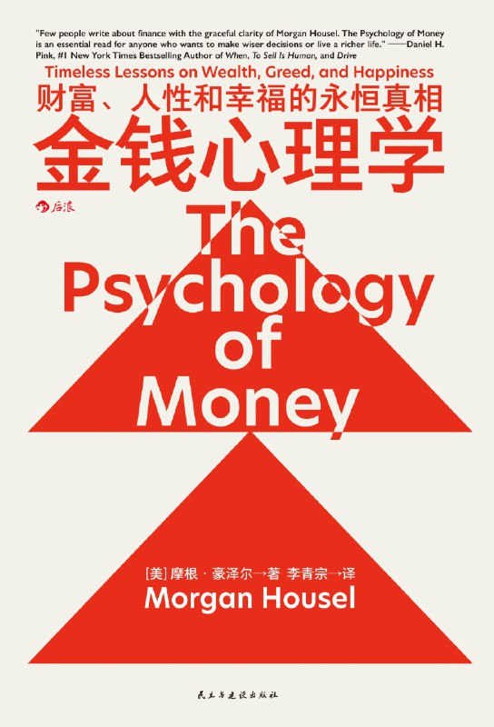 《金钱心理学.zip》简介：本书系统解析金钱心理学.zip的核心内容，并结合实用案例帮助读者加深理解