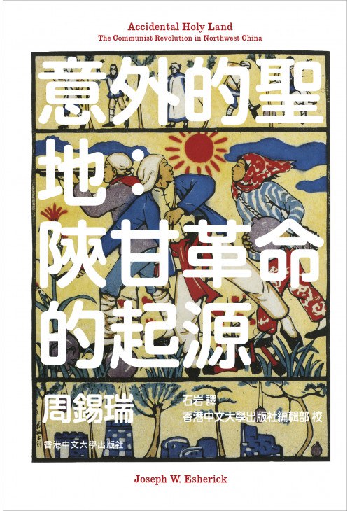《意外的圣地》简介：本书提供了关于意外的圣地的深度解析，涵盖其发展背景、核心概念以及实际应用