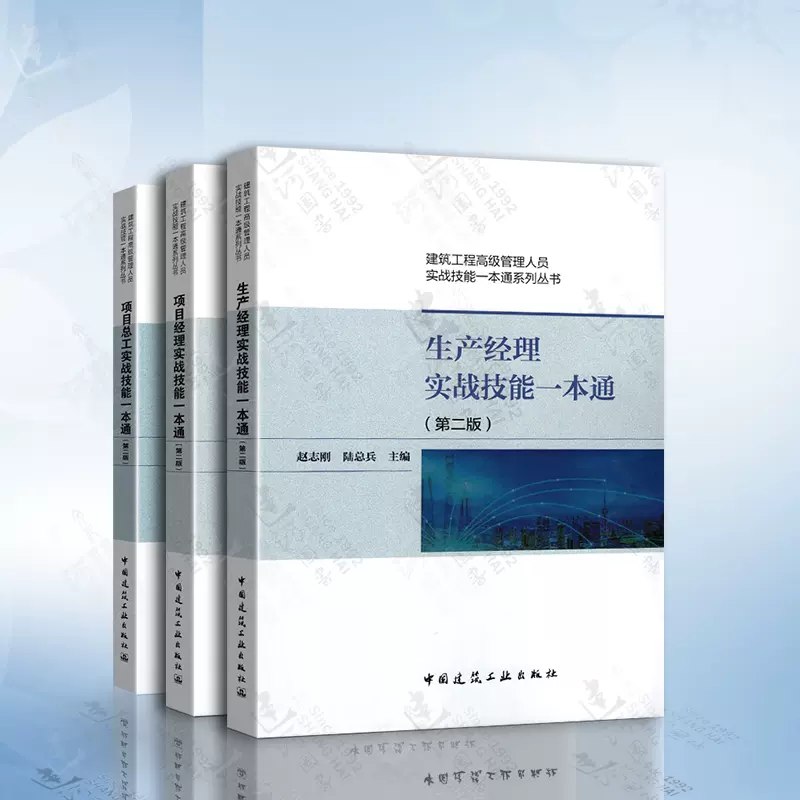 📚名称：《【建筑课堂】建筑施工项目生产经理必备技能(完整版）》⭐亮点：掌握建筑施工项目生产经理的核心技能，提升项目管理效率与团队协作能力，助力工程顺利推进