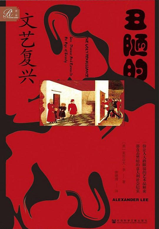 《丑陋的文艺复兴》简介：本书系统解析丑陋的文艺复兴的核心内容，并结合实用案例帮助读者加深理解