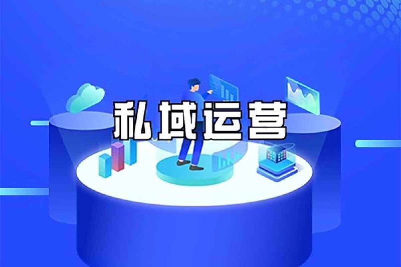 《私域运营增量班，培养能拿结果的私域操盘手，打造客户自循环赚钱系统》简介：本书提供了关于私域运营增量班，培养能拿结果的私域操盘手，打造客户自循环赚钱系统的深度解析，涵盖其发展背景、核心概念以及实际应用