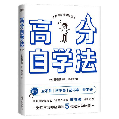 名称：《《高分自学法》激活学习神经元的5倍速自学秘籍》简介：《《高分自学法》激活学习神经元的5倍速自学秘籍》介绍了一种旨在大幅提升自学效率的学习方法
