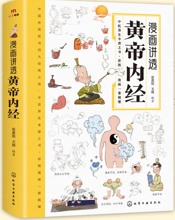 名称：《漫画黄帝内经现存最早的一部医学著作 现代人的养生经典[pdf] 》简介：漫画黄帝内经现存最早的一部医学著作 现代人的养生经典[pdf]是一本深入探讨其核心主题的著作，作者通过大量案例分析与深入研究，提供了对相关问题的独特见解