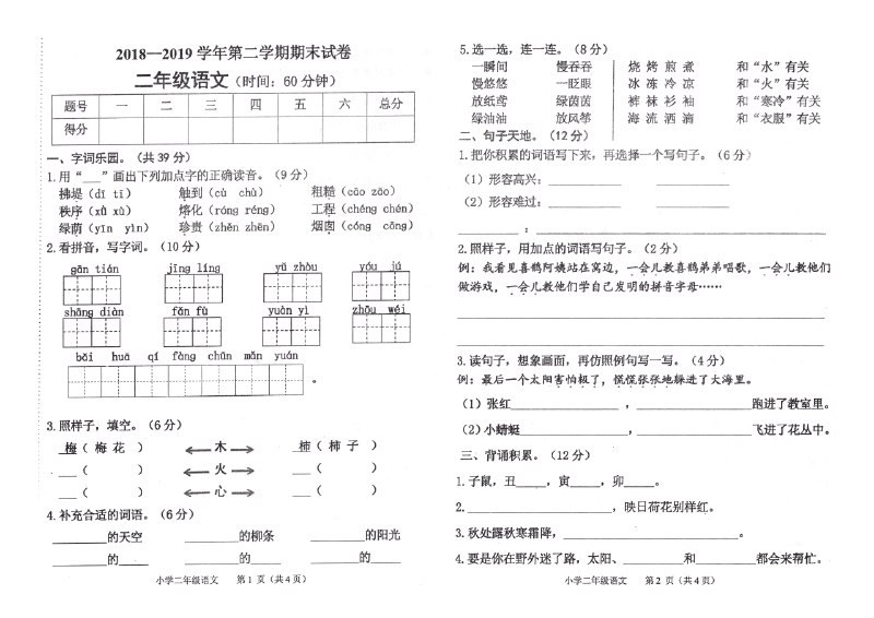 名称：《二年级下册语文期末冲刺100分.pdf》亮点：精选期末试题，涵盖重点难点，助力孩子高效复习，轻松冲刺满分！标签：#小学语文 #二年级下册 #期末冲刺100分 #PDF资源更新日期：2025-06-12 23:35:50链接：