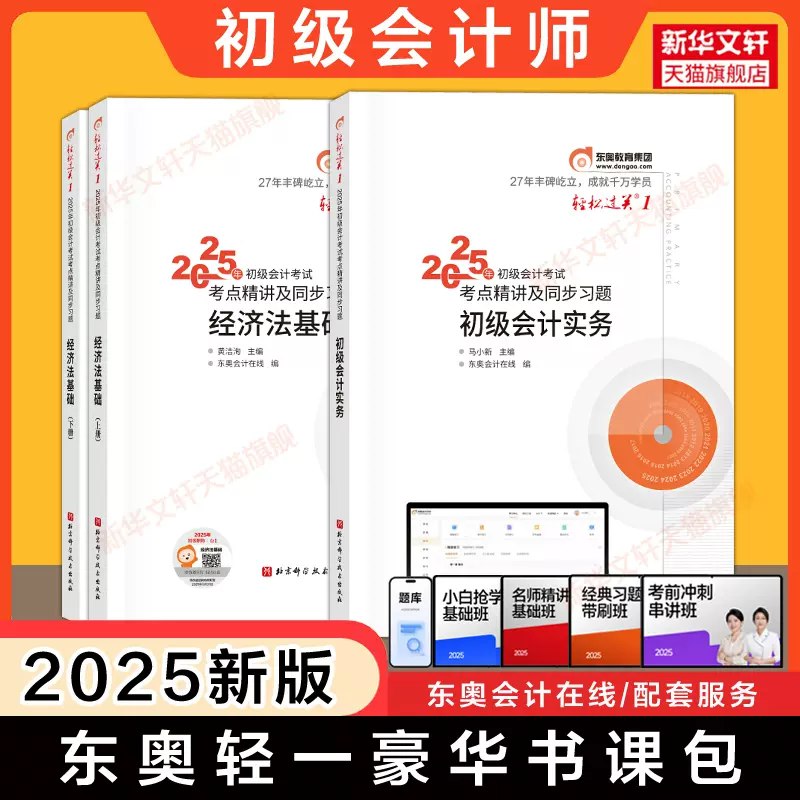 名称：《初级会计轻一轻二轻三轻四  》亮点：高效备考利器，覆盖初级会计核心考点，轻松掌握考试重点标签：#初级会计 #轻一轻二轻三轻四 #备考必备更新日期：2025-06-15 04:20:25链接：