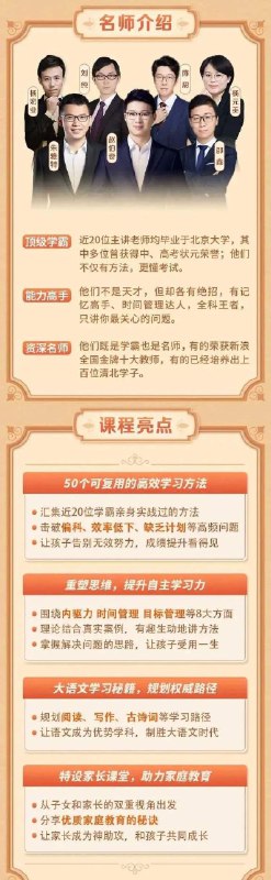 名称：《豆神大语文北大学霸高效学习法 》简介：豆神大语文北大学霸高效学习法这门课程为学习者提供了全面的知识和技巧，涵盖了从基础到进阶的多项内容