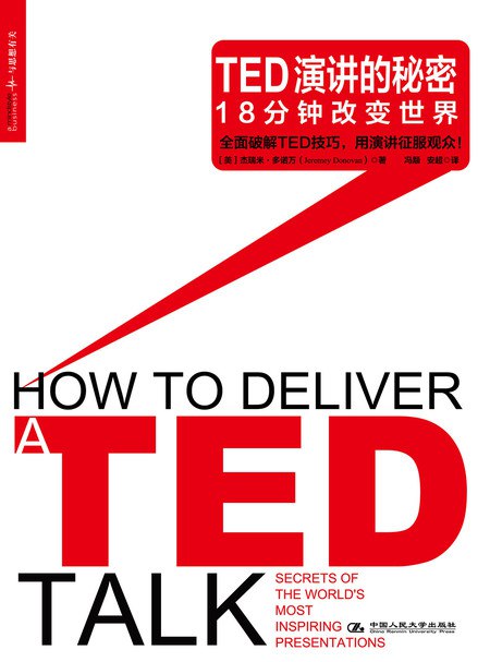 《陈生民 TED演讲的秘密  精读班》简介：本书提供了关于陈生民 TED演讲的秘密  精读班的深度解析，涵盖其发展背景、核心概念以及实际应用