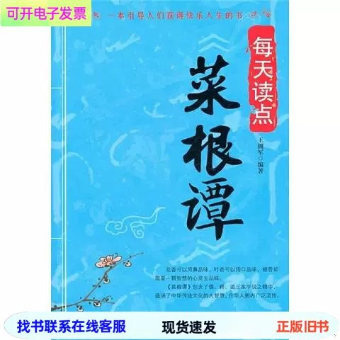 《[每天读点 菜根谭  ].王拥军.高清扫描版[分享]》简介：本书提供了关于[每天读点 菜根谭  ].王拥军.高清扫描版[分享]的深度解析，涵盖其发展背景、核心概念以及实际应用