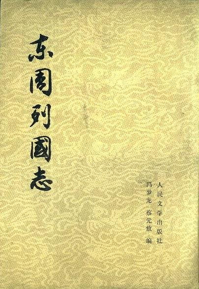 名称：《《东周列国志》有声类 春秋战国广播剧 1-100集完结[mp3]》简介：《《东周列国志》有声类 春秋战国广播剧 1-100集完结[mp3]》以MP3格式呈现，是一部根据《东周列国志》改编的广播剧，共100集