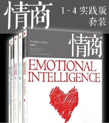 名称：《情商(1-4_实践版)(套装共5册)-丹尼尔?戈尔曼-.mobi 》|简介：如果你对情商(1-4_实践版)(套装共5册)-丹尼尔?戈尔曼-.mobi感兴趣，这本书课程提供了全面的理论知识与实操技能