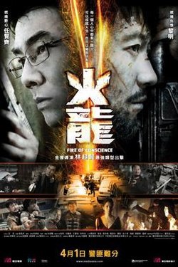 名称：《火龙对决 (2010) 国粤双语 剧情 动作 惊悚》简介：影片融合了剧情、动作和惊悚多种元素，以香港为背景，讲述了警探纪少群和重案组探员文方在调查一宗涉及黑帮的案件时，陷入了一系列危险和复杂的事件中