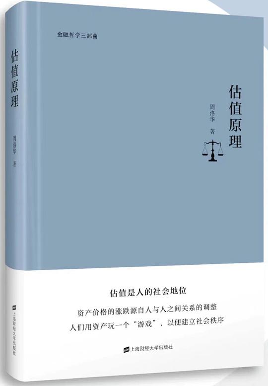 名称：《估值原理》亮点：深入浅出解析估值核心逻辑，助你掌握资产定价精髓，理论与实践完美结合标签：#金融投资 #估值原理 #中信出版更新日期：2025-06-15 03:02:53链接：