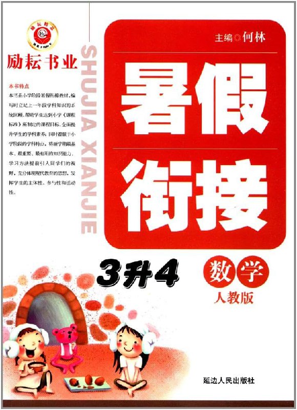 名称：《一本小学数学暑假衔接4升5（人教）》亮点：巩固四年级知识，轻松衔接五年级数学，趣味练习提升思维能力标签：#暑假衔接 #小学数学 #一本 #4升5 #人教版更新日期：2025-06-13 02:17:07链接：