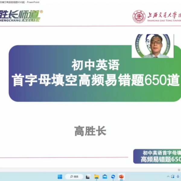 📚名称：《初中英语首字母填空高频易错题650道（完结）视频＋讲义》📝简介：这本《初中英语首字母填空高频易错题650道》专为初中生设计，涵盖高频考点和易错题型，配套视频讲解和详细讲义，帮助学生快速掌握解题技巧，提升英语成绩