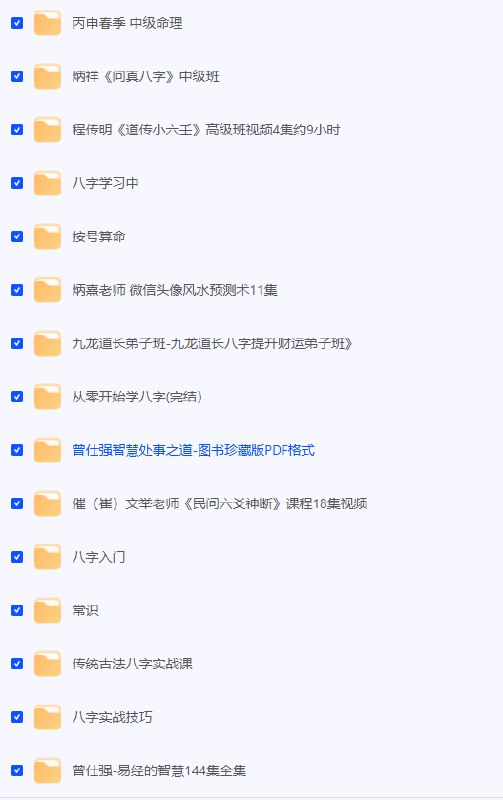 名称：《神煞论命古法神煞断八字专题35集八字必学》简介：该专题深入解析传统命理学中的神煞体系，结合八字命盘分析吉凶祸福