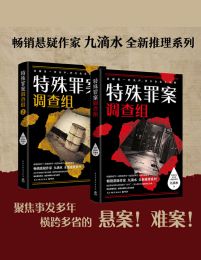 名称：《特殊罪案调查组2册 九滴水 刑事科学技术室痕迹检验师[epub] 》简介：特殊罪案调查组2册 九滴水 刑事科学技术室痕迹检验师[epub]是一本深入探讨其核心主题的著作，作者通过大量案例分析与深入研究，提供了对相关问题的独特见解