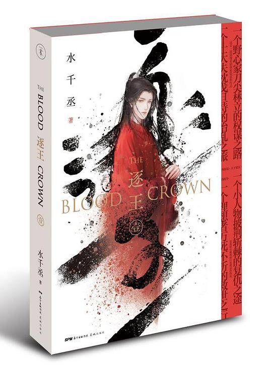 名称：《逐王》亮点：权谋与热血交织，少年英雄逆天改命，谱写一段荡气回肠的王朝争霸史诗