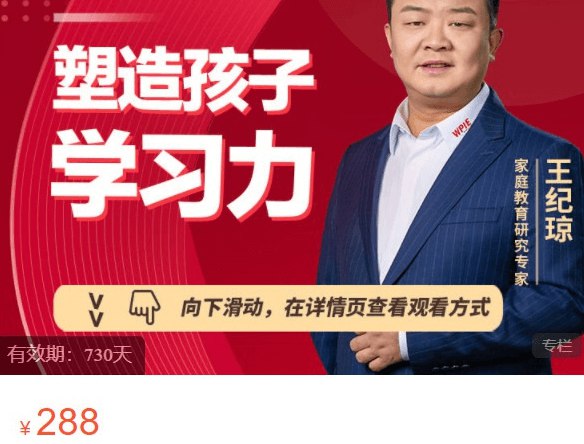 《王纪琼老师塑造孩子学习力》简介：本书提供了关于王纪琼老师塑造孩子学习力的深度解析，涵盖其发展背景、核心概念以及实际应用