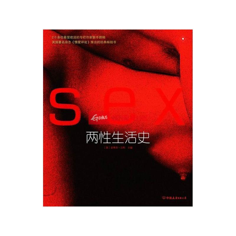📚名称：《两性生活史》⭐亮点：探索人类两性关系的演变，从历史到现代，揭示爱与欲望的深层奥秘