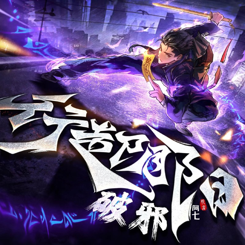 名称：《行走阴阳：破邪》亮点：阴阳两界穿梭，破解邪祟谜团，主角智勇双全，剧情悬念迭起标签：#灵异悬疑 #行走阴阳破邪 #小说阅读更新日期：2025-06-18 23:18:50链接：
