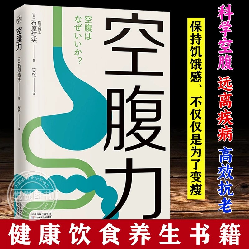 名称：《「 健康 养生 科学空腹，远离疾病，高效抗老」》亮点：科学空腹法助你增强免疫力，延缓衰老，远离疾病困扰，拥抱健康生活