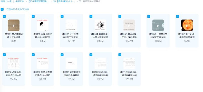 《跟易欢轻松学算命  》简介：这门课程专为初学者设计，通过通俗易懂的方式讲解传统命理知识，涵盖八字、面相、风水等常见方法