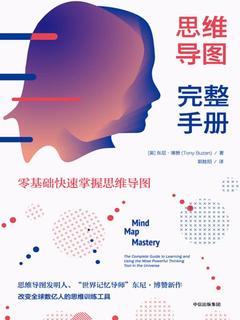 名称：《思维导图完整手册电子书下载 东尼·博赞 》简介：思维导图完整手册电子书下载 东尼·博赞是一本深入探讨其核心主题的著作，作者通过大量案例分析与深入研究，提供了对相关问题的独特见解