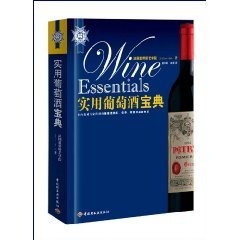 《实用葡萄酒宝典》简介：本书提供了关于实用葡萄酒宝典的深度解析，涵盖其发展背景、核心概念以及实际应用