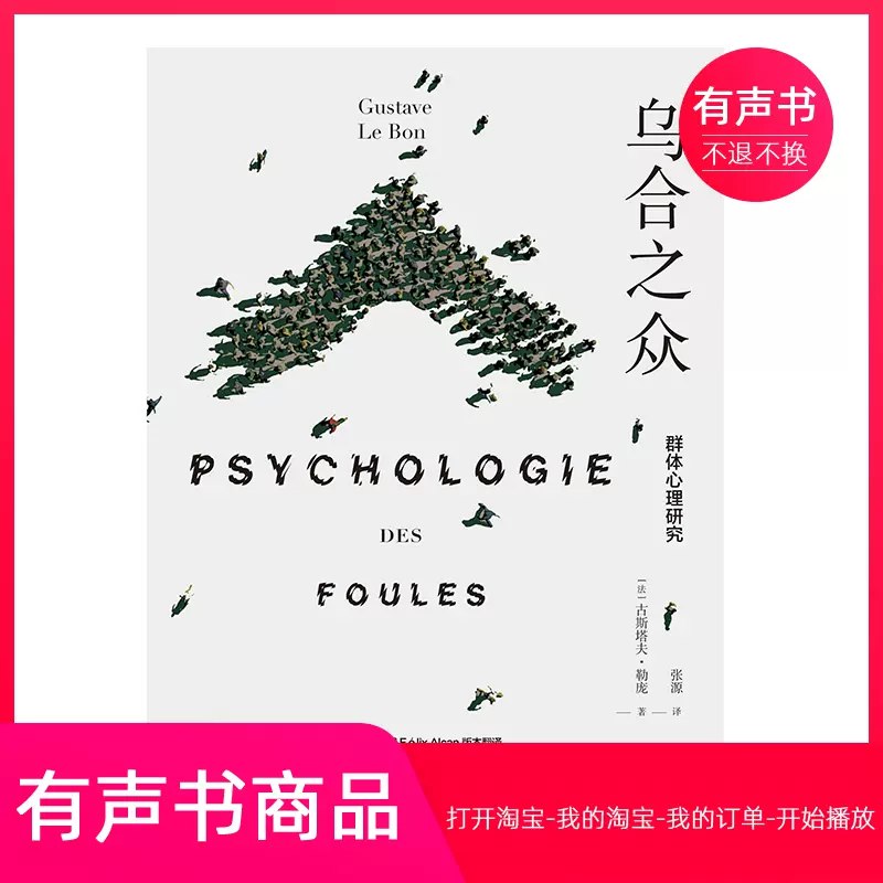 名称：《乌合之众群体心理研究有声书》|简介：乌合之众群体心理研究有声书这门课程为学习者提供了全面的知识和技巧，涵盖了从基础到进阶的多项内容
