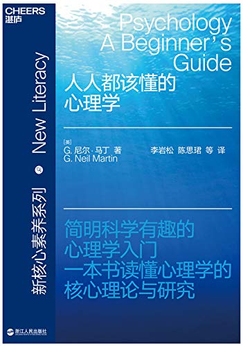 名称：《人人都该懂的心理学》| 简介：作为一本优秀的心理学入门读物，系统且全面地介绍心理学的基本概念、经典理论和主要研究方法