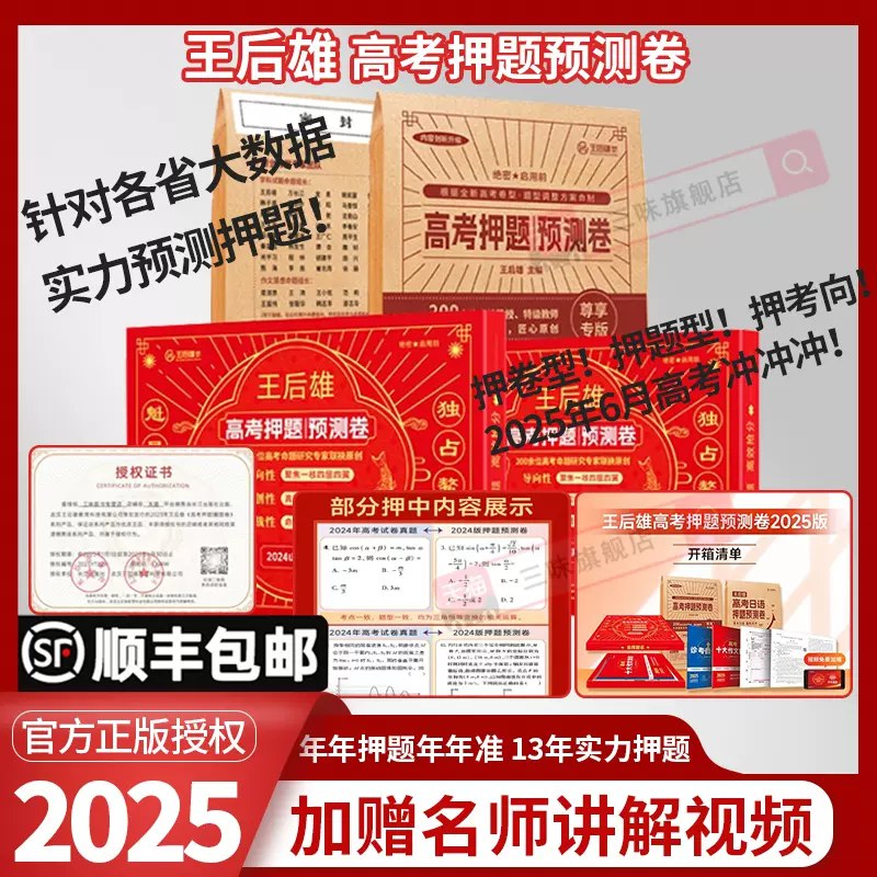 📚名称：《2025考前预测押题密卷》⭐亮点：精准预测2025考试趋势，名师团队深度解析，助你高效冲刺高分🏷️标签：#2025考前预测 #押题密卷 #名师解析 #高效冲刺 📅更新日期：2025-05-20 04:38:32🔗链接：