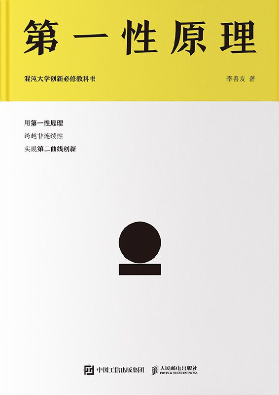 名称：《《第一性原理》21堂科学通识课》简介：《《第一性原理》21堂科学通识课》以“第一性原理”为核心，通过21堂课程系统讲解科学领域的基础知识和底层逻辑