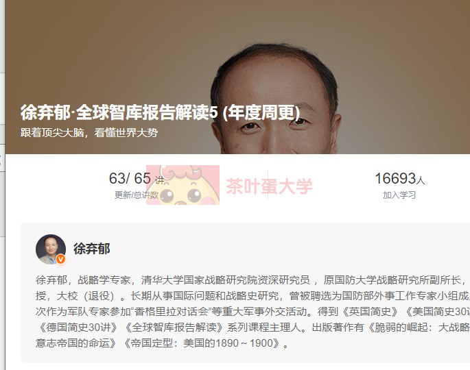 📚名称：《徐弃郁·全球智库报告解读（2024-2025）》📝简介：徐弃郁教授深度解析2024-2025全球智库报告，带您洞见国际局势演变与战略趋势