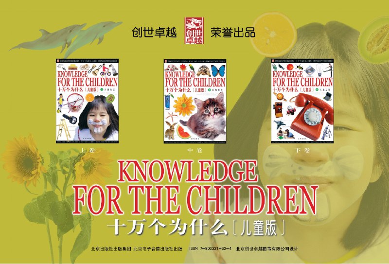 名称：《十万个为什么儿童版.pdf》简介：《十万个为什么儿童版.pdf》是一本针对儿童常见疑问的科普读物，以简单易懂的方式解答自然、生活、科学等方面的问题