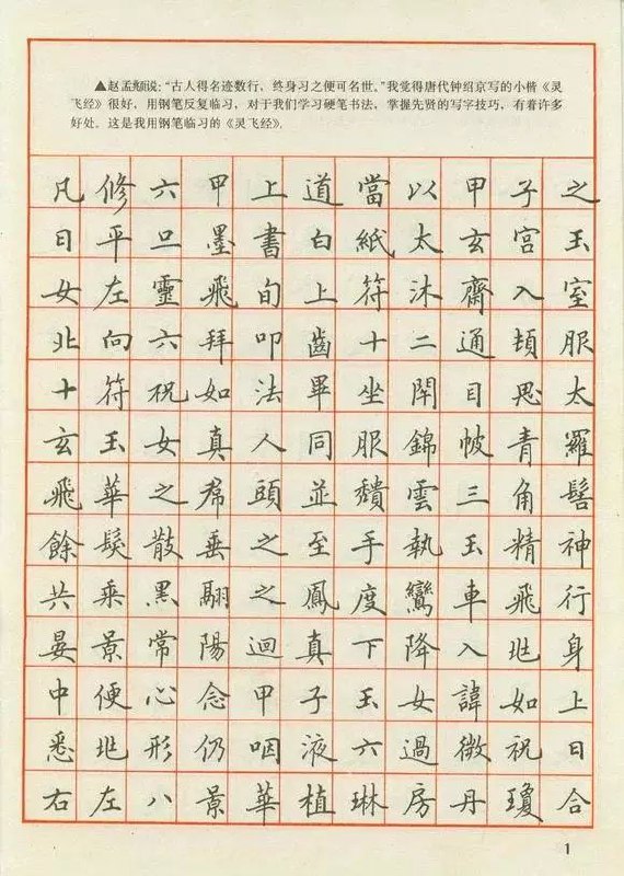 名称：《学习田英章硬笔书法》亮点：田英章硬笔书法教程，系统讲解笔画结构，适合初学者快速掌握书写技巧，提升字体美观度