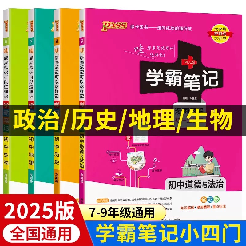 📚名称：《【2025】初中?分卷小四门7-9年级下册（人教）》📝简介：专为初中7-9年级学生设计的同步教辅，深度适配人教版教材知识体系