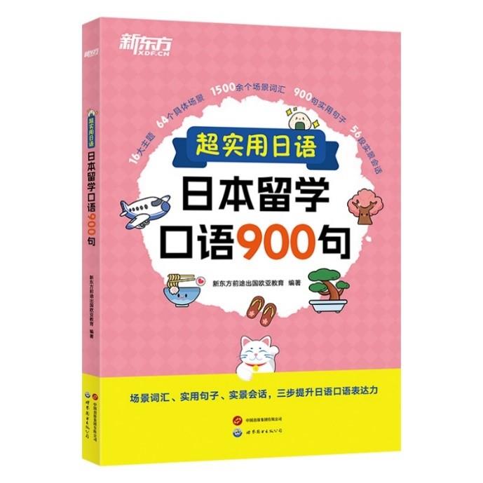 名称：《实用口语900句 》简介：实用口语900句这门课程为学习者提供了全面的知识和技巧，涵盖了从基础到进阶的多项内容
