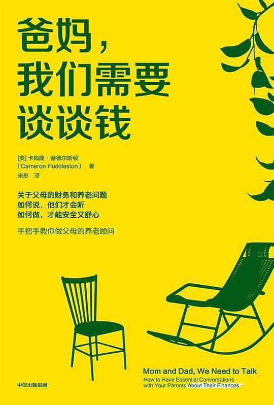 📚名称：《爸妈，我们需要谈谈钱 》⭐亮点：坦诚沟通家庭财务，化解代际金钱观差异，让亲情更融洽🏷️标签：#家庭理财 #爸妈我们需要谈谈钱 #财商教育 📅更新日期：2025-06-06 18:49:41🔗链接：
